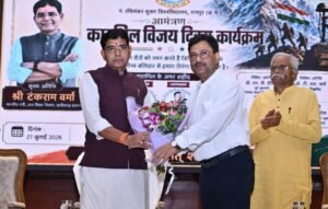 कारगिल विजय दिवस’ के अवसर पर कार्यक्रम का आयोजन, मंत्री टंक राम वर्मा बोले-​ वीरों का बलिदान देश की भावी पीढ़ियों के लिए सदैव प्रेरणापुंज रहेगा